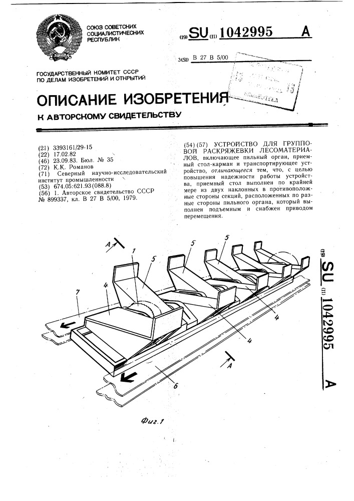 Устройство для групповой раскряжевки лесоматериалов (патент 1042995)