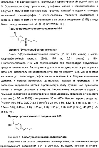 Новые производные n-(8-гетероарилтетрагидронафталин-2-ил)-или n-(5-гетероарилхроман-3-ил)-карбоксамида для лечения боли (патент 2460730)