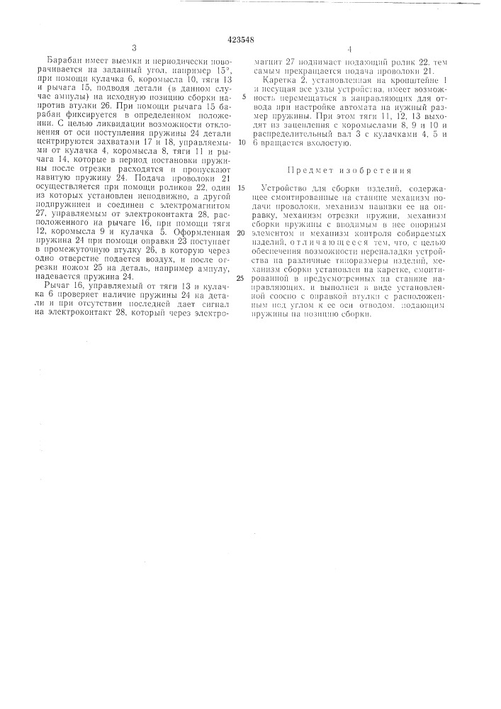 Устройство для сборки изделийв п т б 1rhfi'.5f? ^mf- i.^irg^n^t4-'5.'-!&gt;&amp;-.^ с-•• &gt;&amp; (патент 423548)