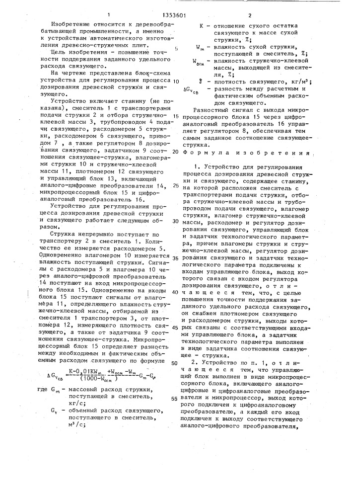 Устройство для регулирования процесса дозирования древесной стружки и связующего (патент 1353601)