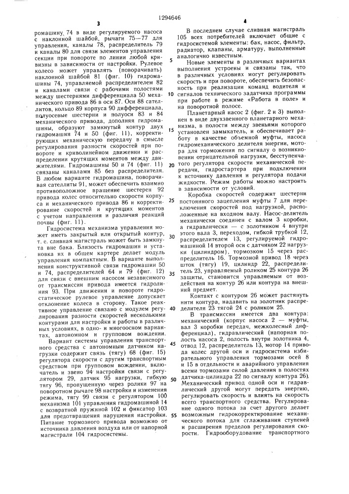 Транспортное средство исина (патент 1294646)
