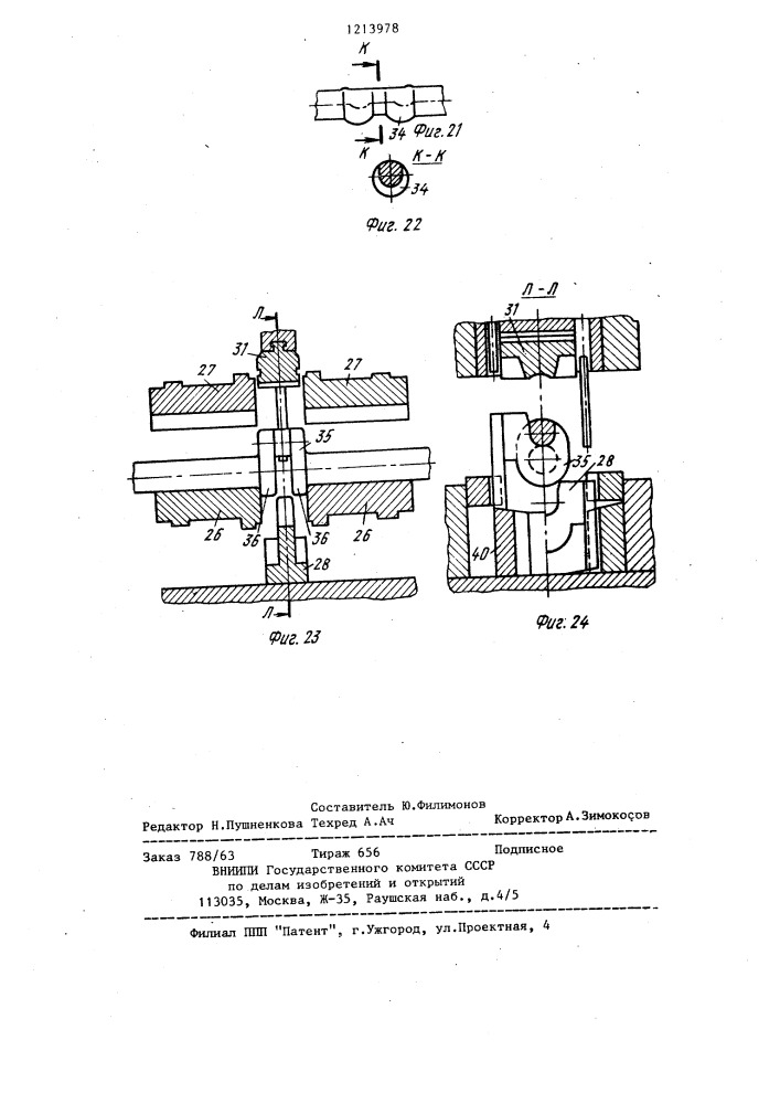 Способ изготовления деталей типа кривошипных валов и устройство для его осуществления (патент 1213978)