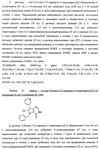 Пирролопиримидиноновые производные (патент 2358975)