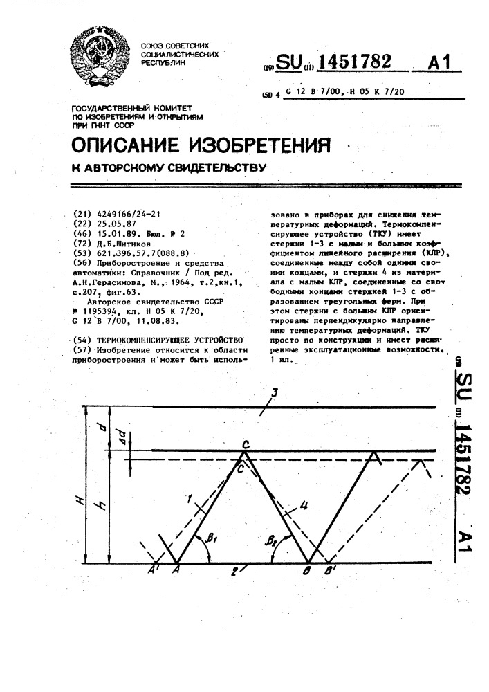 Термокомпенсирующее устройство (патент 1451782)