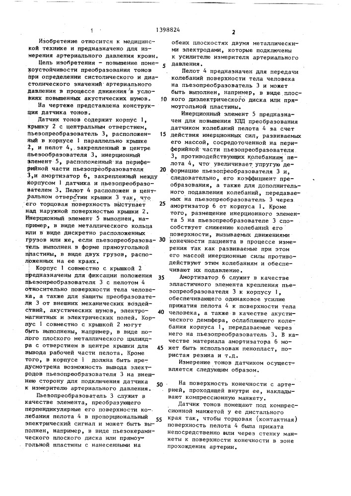 Датчик тонов короткова (патент 1398824)