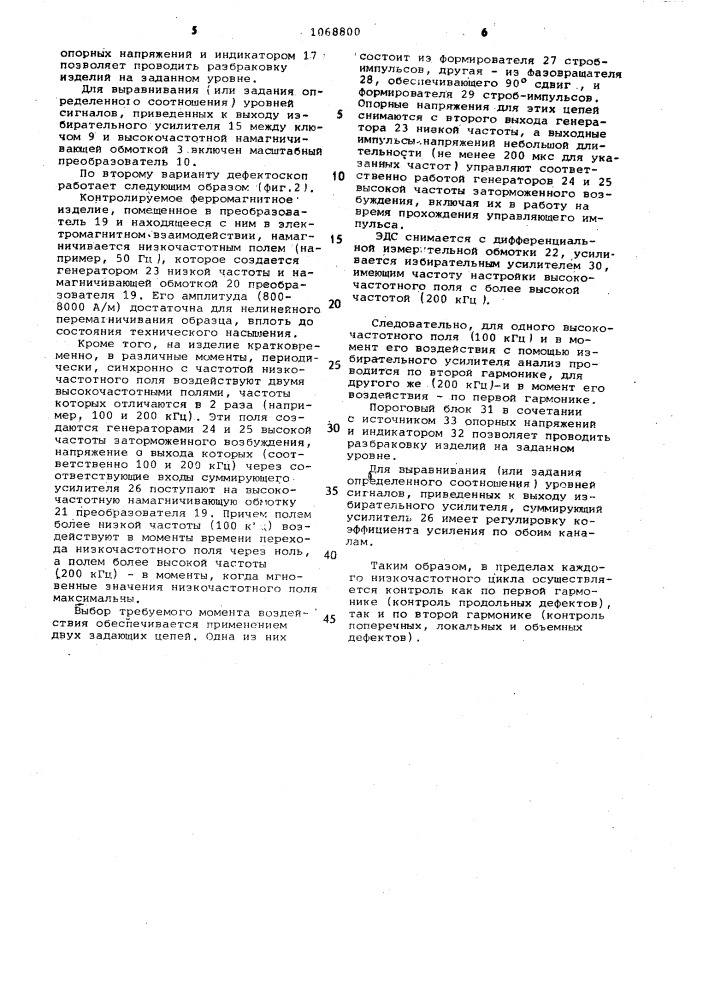 Двухчастотный дефектоскоп (его варианты) (патент 1068800)
