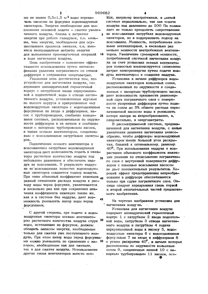 Устройство для нагнетания воздуха (патент 969682)