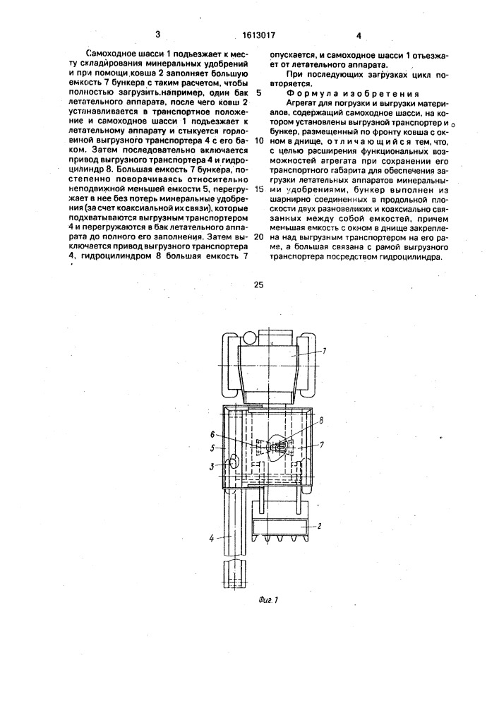 Агрегат для погрузки и выгрузки материалов (патент 1613017)