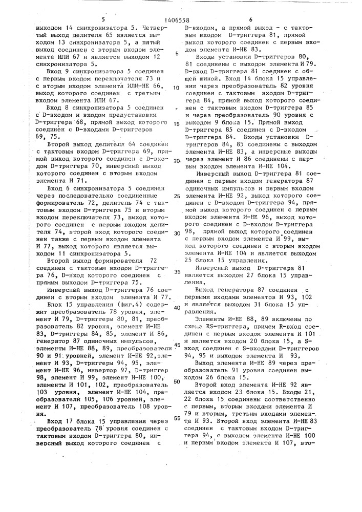 Синтезатор интервалов времени (патент 1406558)