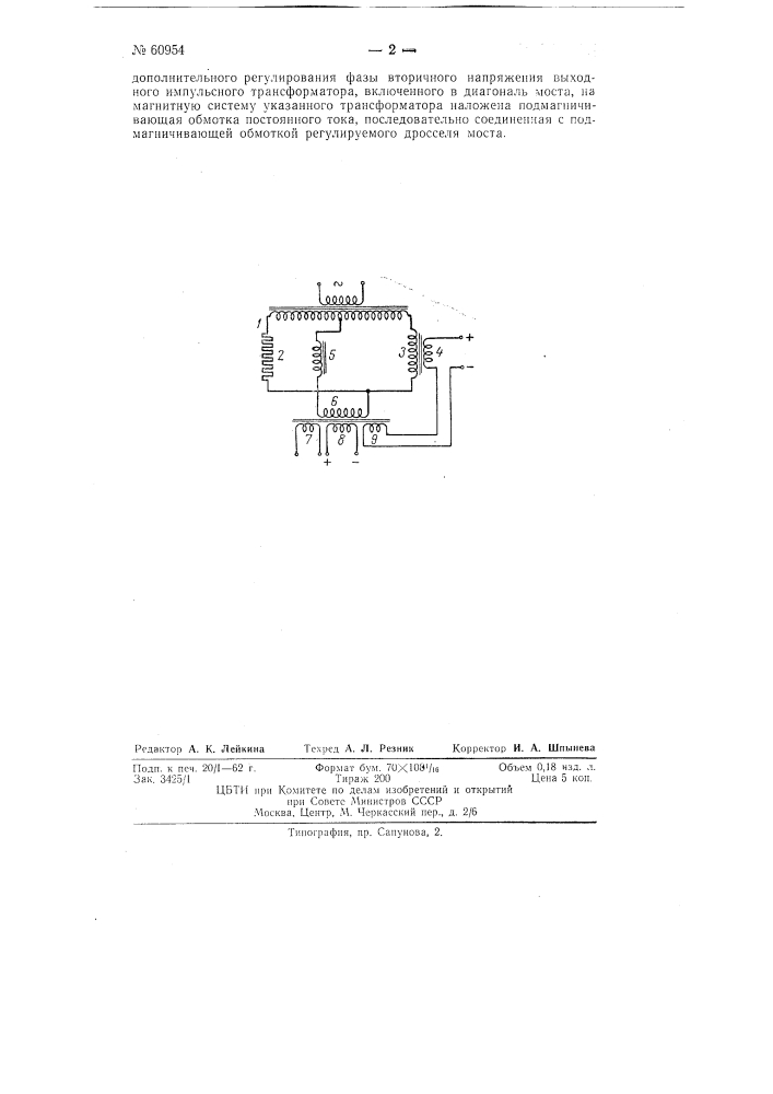 Устройство для фазового управления сетками ионных приборов (патент 60954)