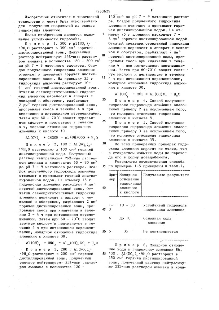 Способ получения гидрозоля гидроксида алюминия (патент 1263629)