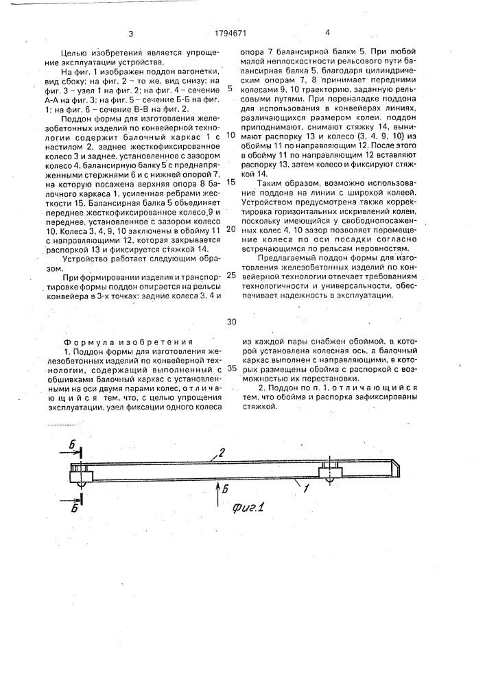 Поддон формы (патент 1794671)