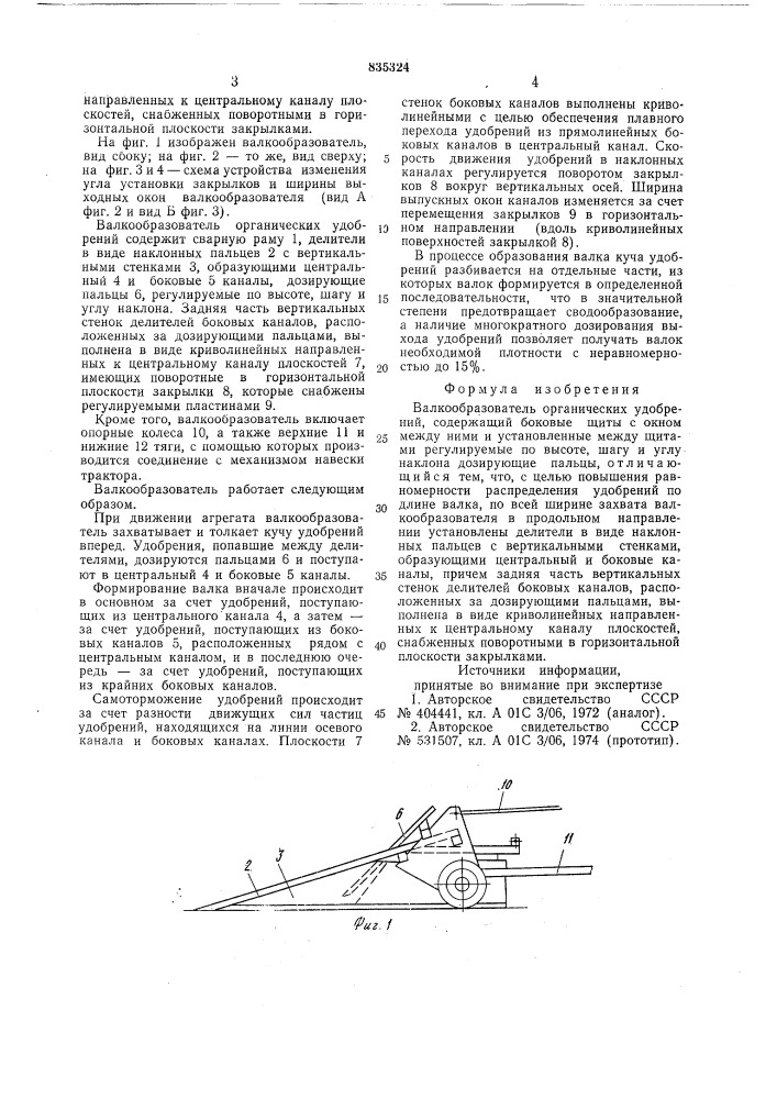 Валкообразователь органических удобрений (патент 835324)