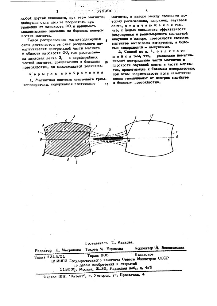 Способ намагничивания магнитной системы ленточного громкоговорителя (патент 575990)