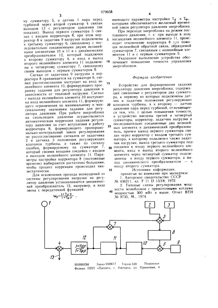 Устройство для формирования задания регулятору давления энергоблока (патент 979658)