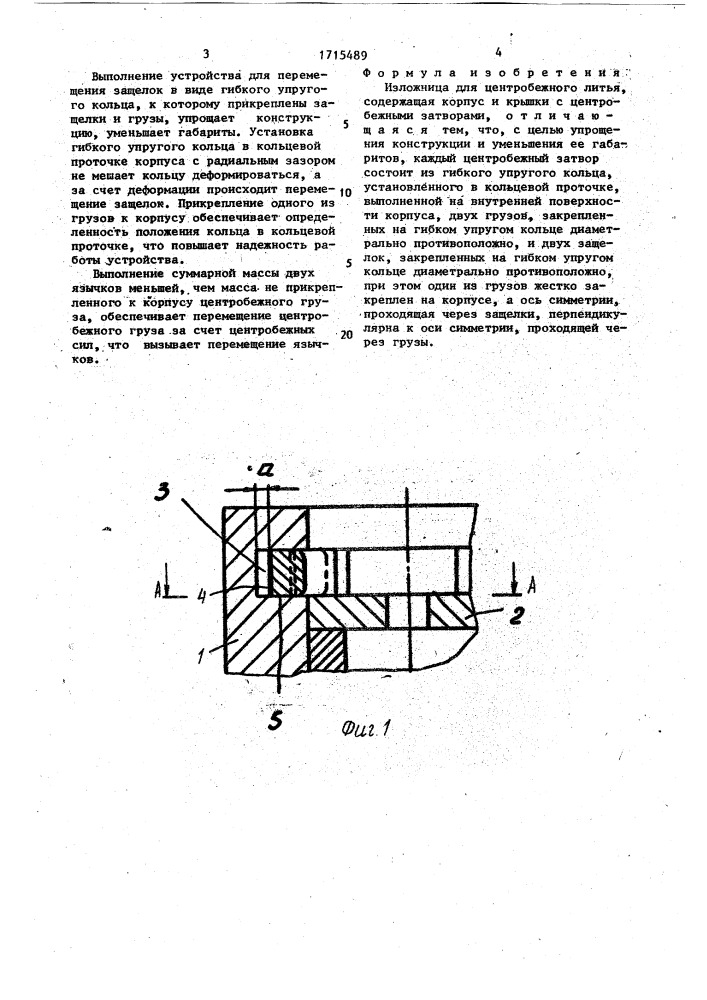 Изложница для центробежного литья (патент 1715489)