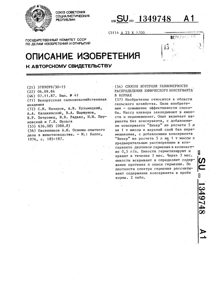 Способ контроля равномерности распределения химического консерванта в кормах (патент 1349748)