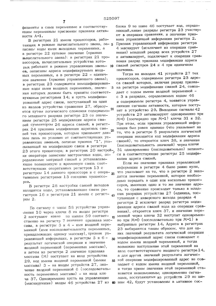 Вычислительная система для обработки данных (патент 525097)