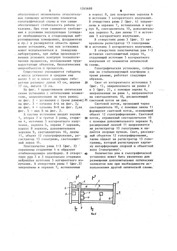 Голографическая установка (патент 1265688)
