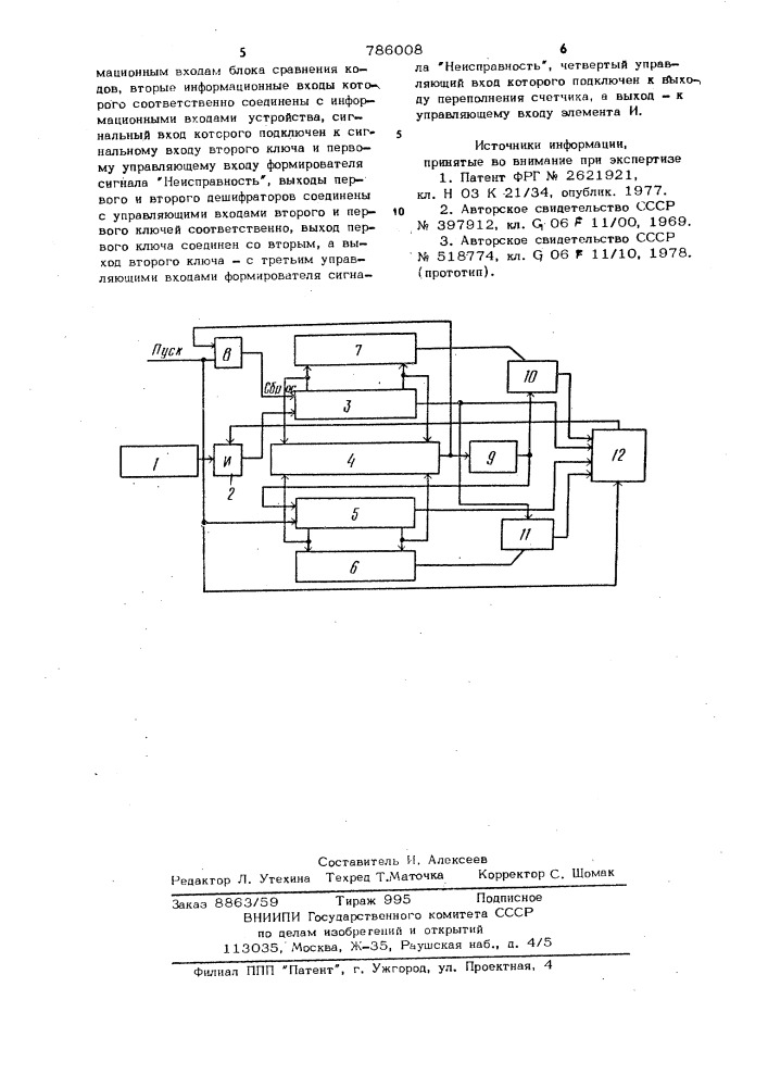 Устройство для контроля счетчиков (патент 786008)