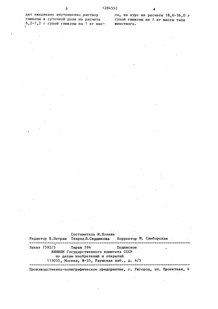 Способ адаптации животных к гипоксии (патент 1284552)