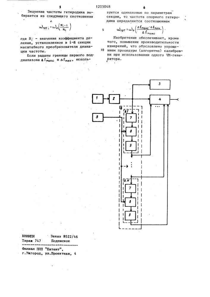 Устройство для получения калиброванных значений девиации частоты (патент 1205048)
