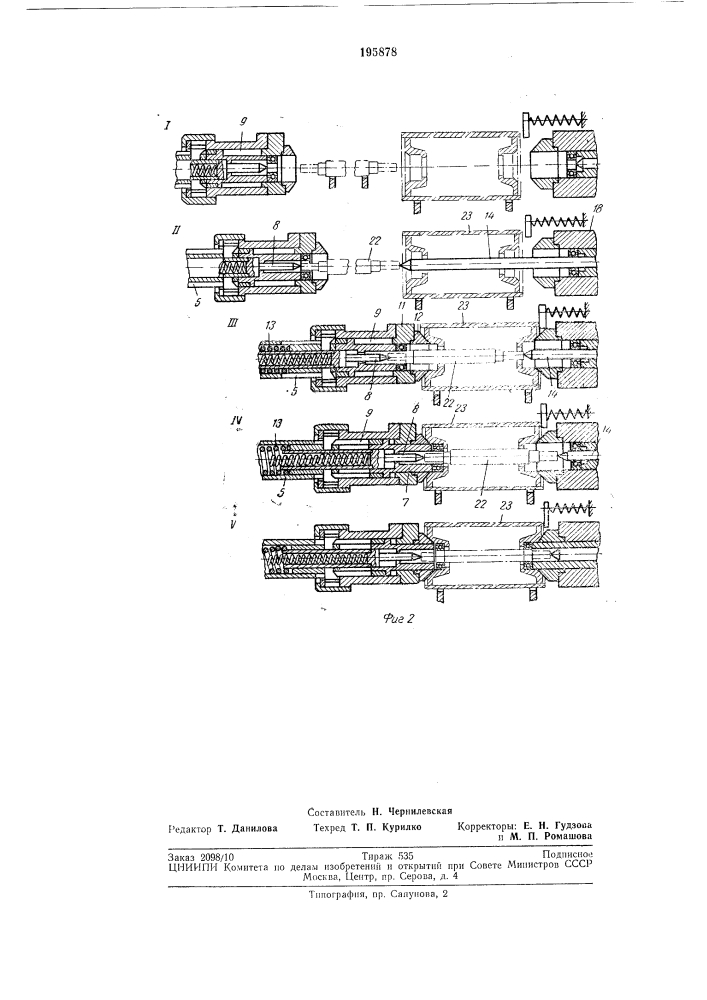 Автоматический сборочный пресс (патент 195878)