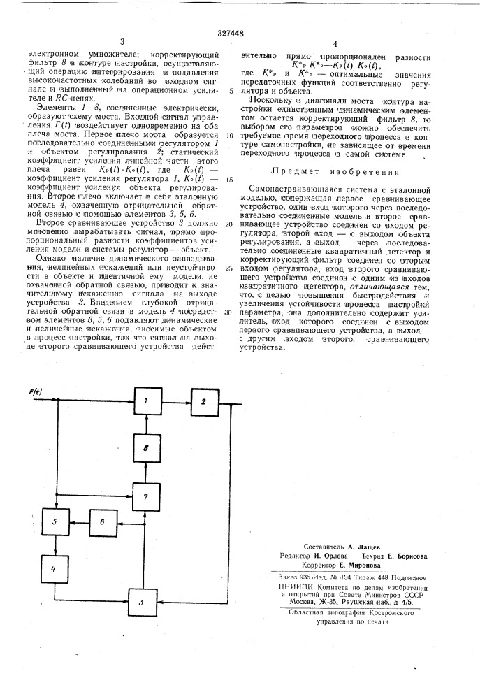 Самонастраивающаяся система с эталонной моделью (патент 327448)