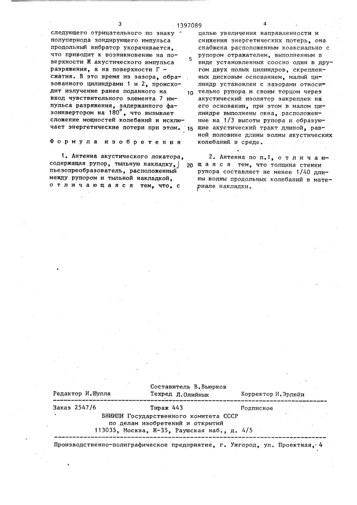 Антенна акустического локатора (патент 1397089)