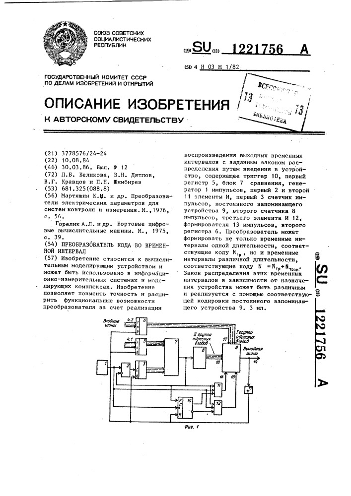 Преобразователь кода во временной интервал (патент 1221756)