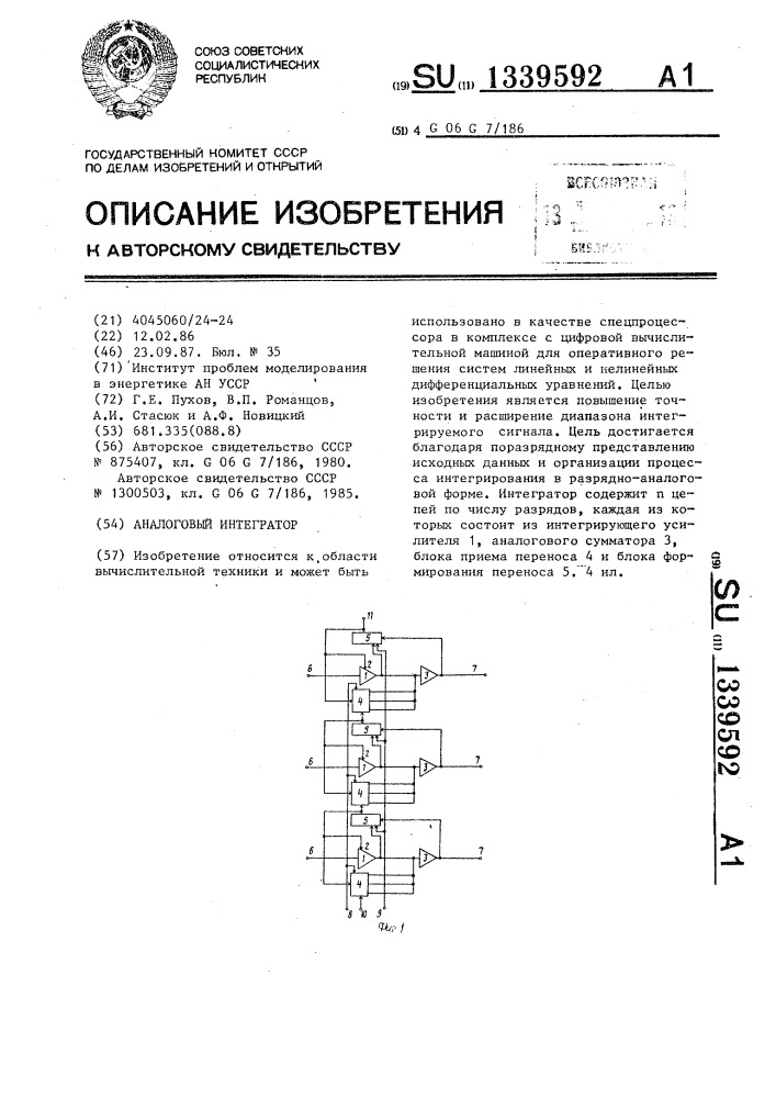 Аналоговый интегратор (патент 1339592)