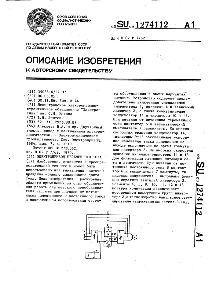 Электропривод переменного тока (патент 1274112)