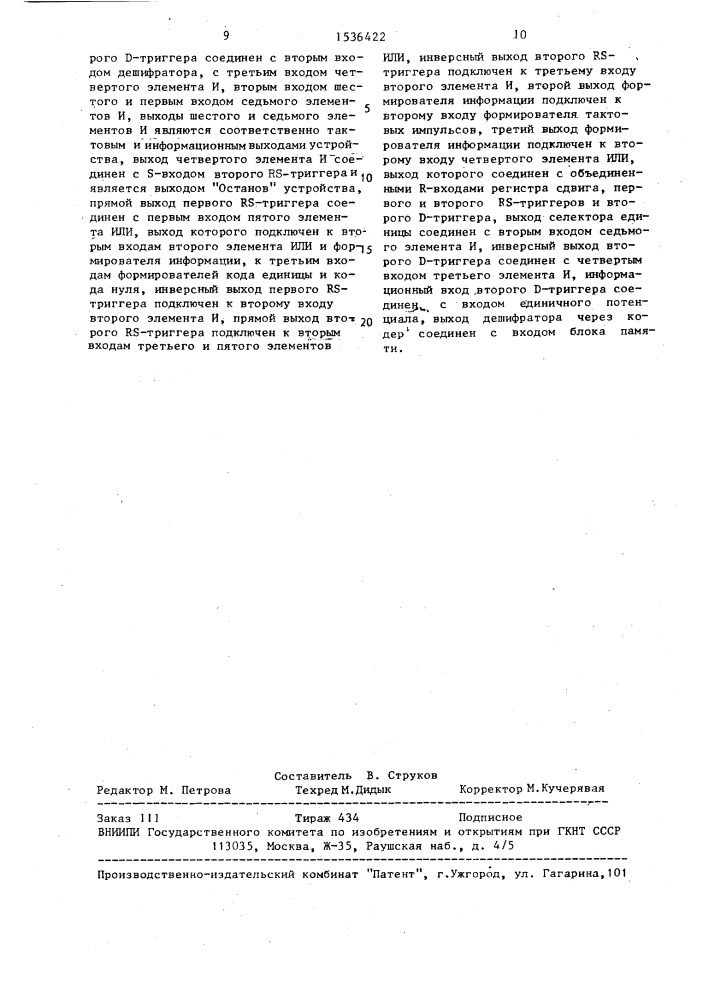 Устройство для приема и передачи информации (патент 1536422)