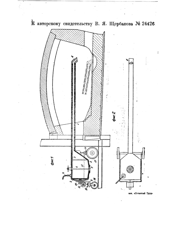 Приспособление для выкачивания металла из ям на поду сименс- мартеновских печей (патент 24426)