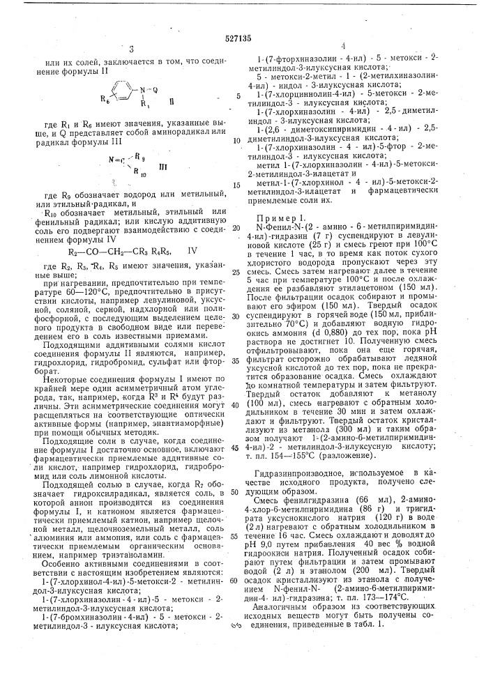 Способ получения производных индола или их солей (патент 527135)