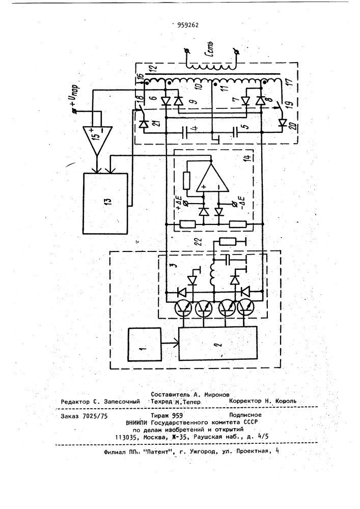Усилитель мощности класса д (патент 959262)