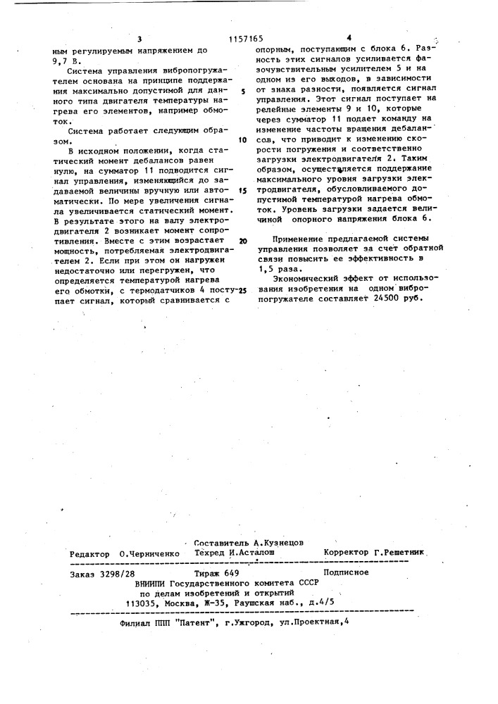 Система управления вибропогружателем (патент 1157165)