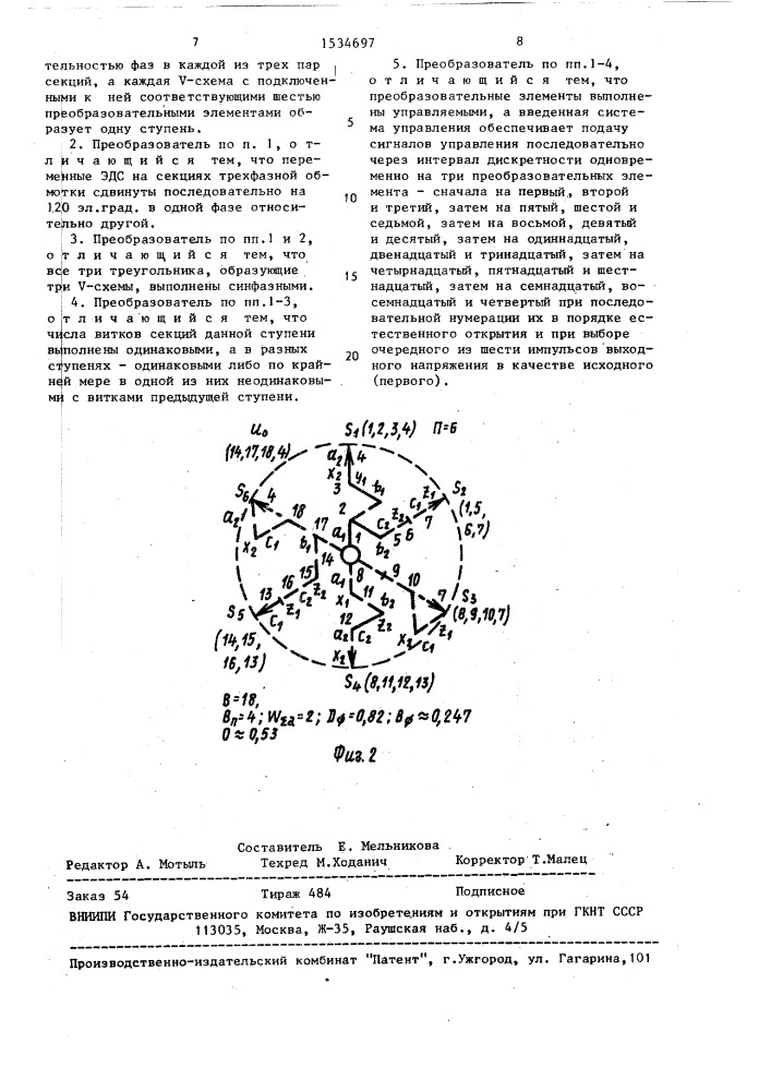 Ступенчатый преобразователь напряжения (патент 1534697)