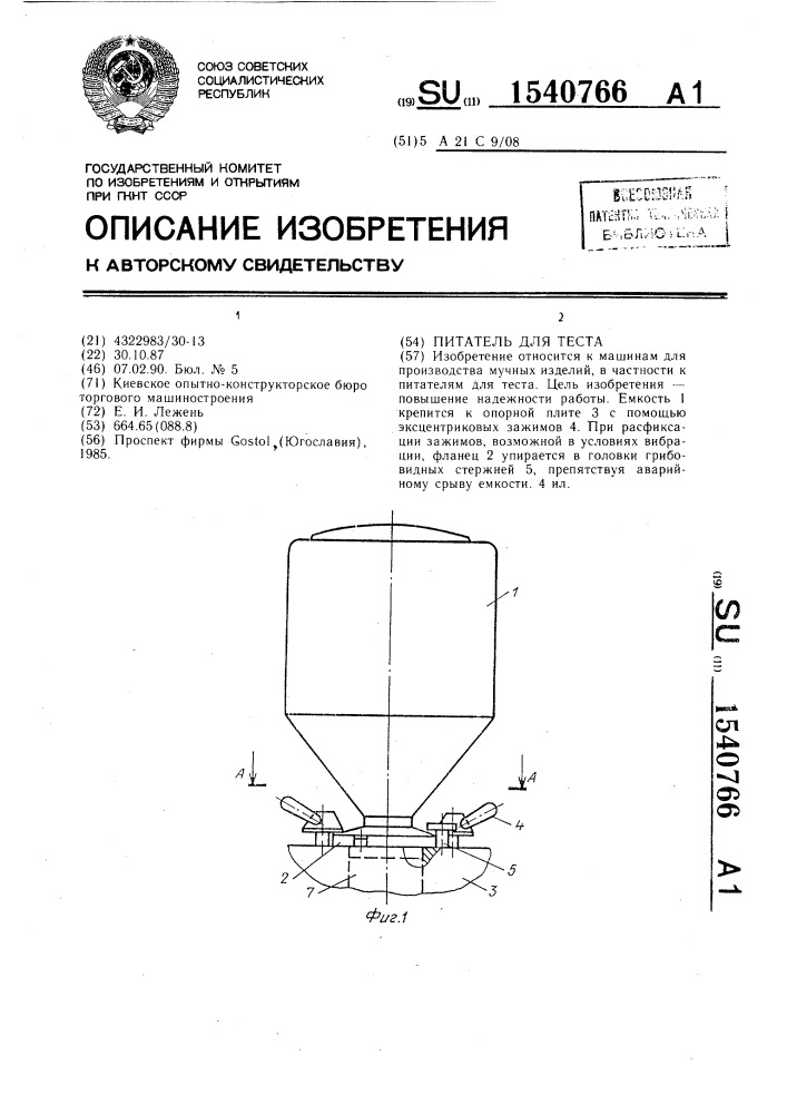 Питатель для теста (патент 1540766)