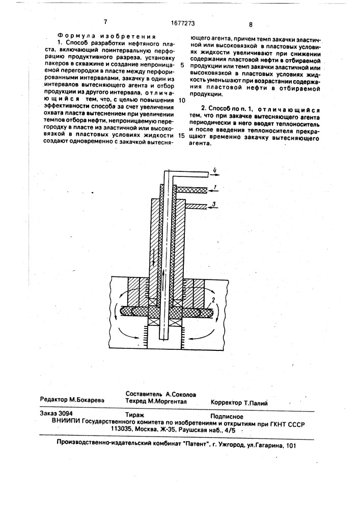 Способ разработки нефтяного пласта (патент 1677273)