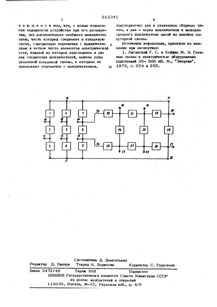 Распределительное устройство высокого напряжения (патент 612341)