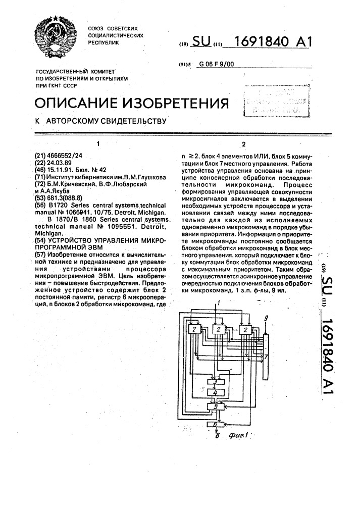 Устройство управления микропрограммной эвм (патент 1691840)