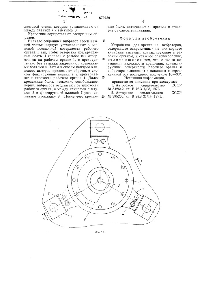 Устройство для крепления вибраторов (патент 670439)