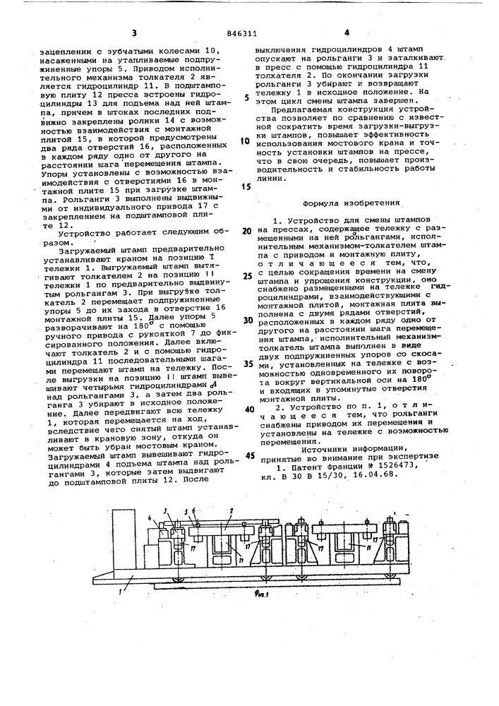 Устройство для смены штамповна прессах (патент 846311)