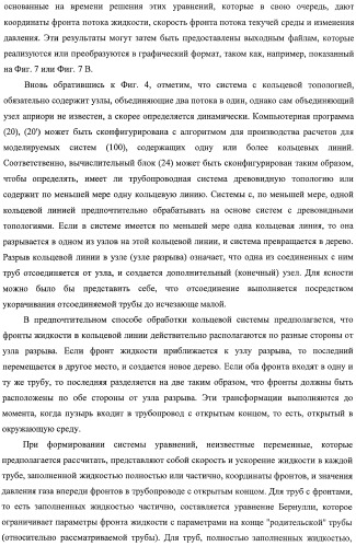 Система и способ для оценки потока текучей среды в трубопроводной системе (патент 2417403)
