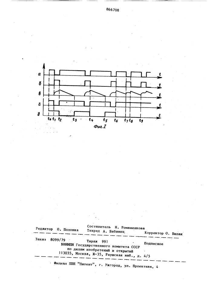 Одновибратор (патент 866708)