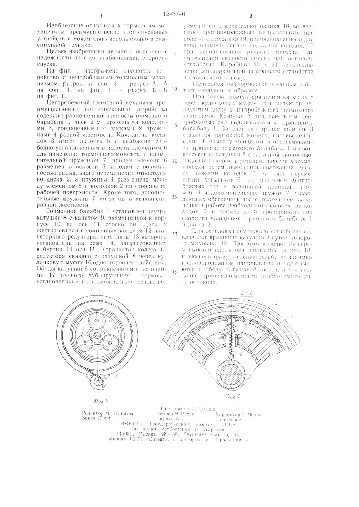 Центробежный тормозной механизм (патент 1243740)