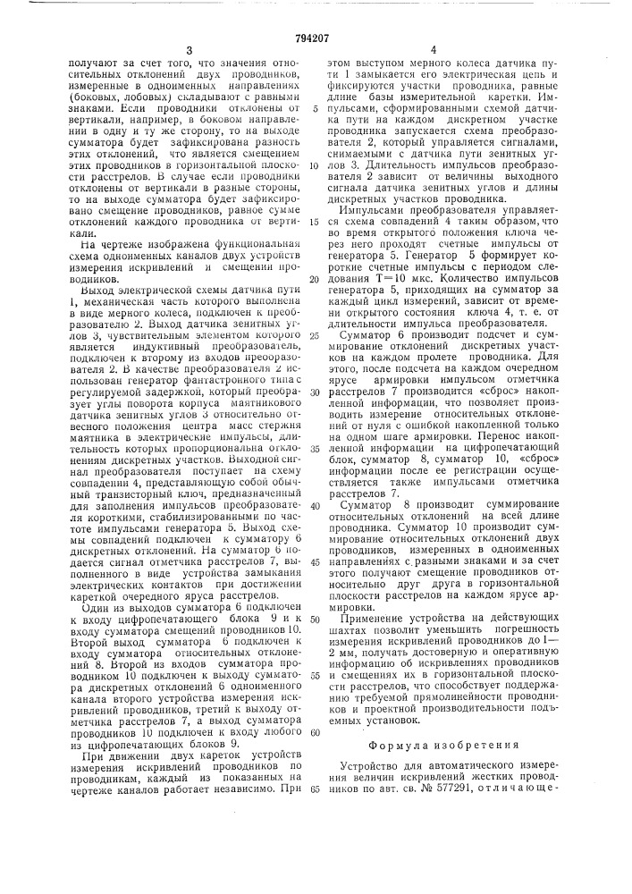 Устройство для автоматическогоизмерения величин искривлений жесткихпроводников (патент 794207)