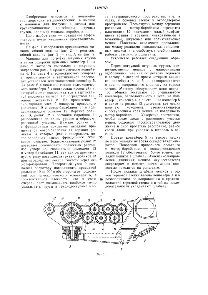 Машина для погрузки штучных грузов в вагоны (патент 1189769)