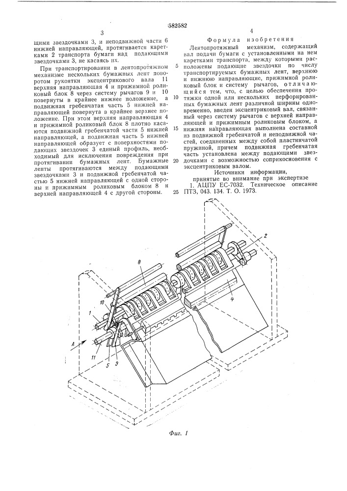 Лентопротяжный механизм (патент 582582)